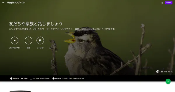 Google ハングアウト
