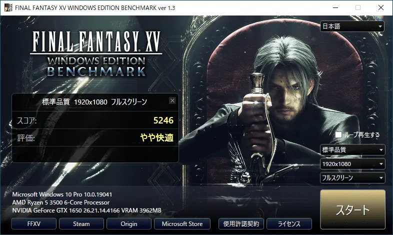 ファイナルファンタジーXIV: 紅蓮のリベレーター ベンチマーク