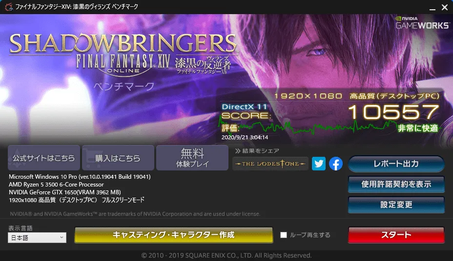 FINAL FANTASY XV WINDOWS EDITION ベンチマーク